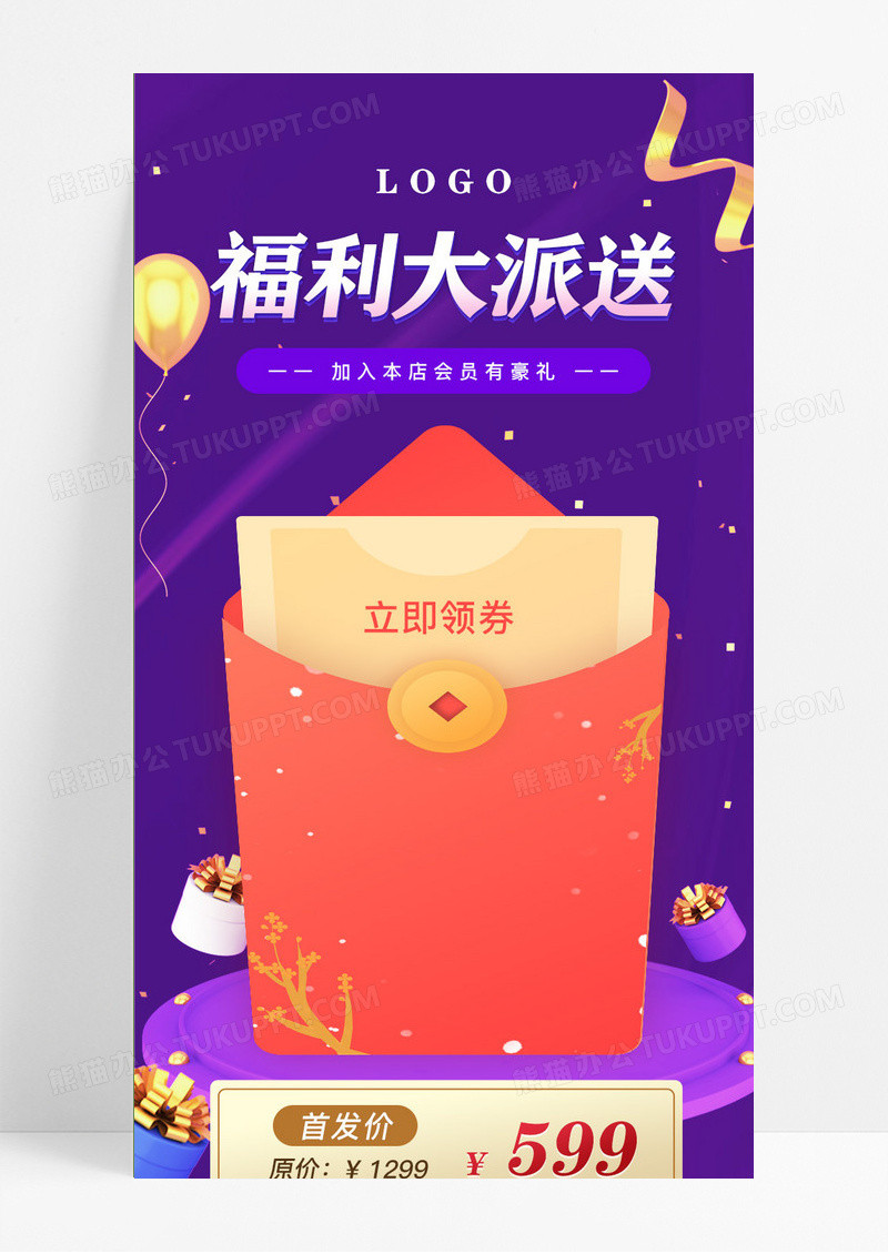 超级会员日会员福利促销活动H5设计超级会员日手机海报