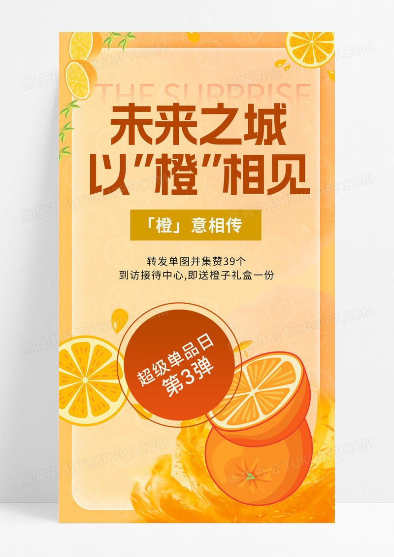 黄色简约水果橙子黄色简约水果橙子促销打折优惠活动宣传文案手机海报