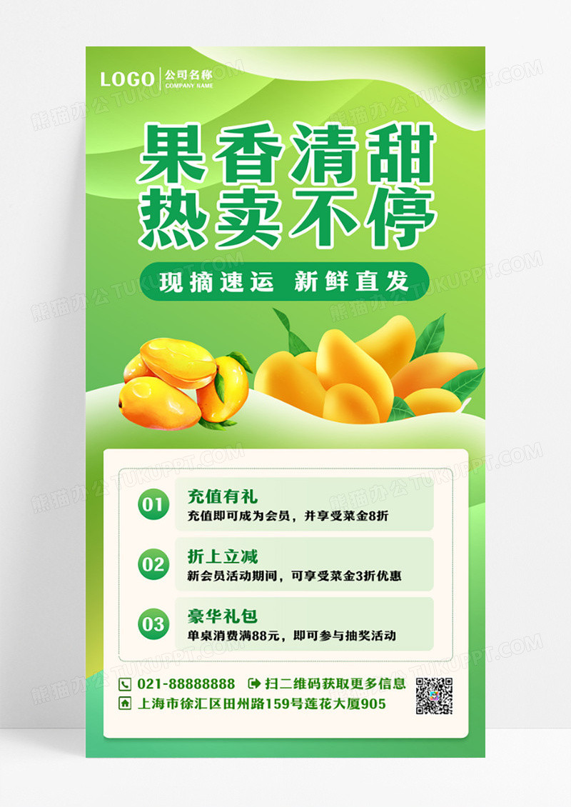 绿色水果促销优惠活动手机海报手机文案海报