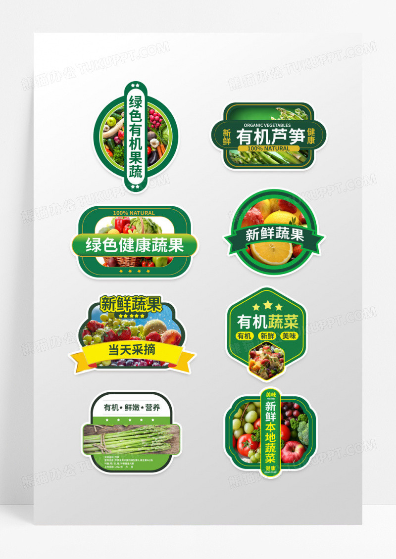 绿色创意造型水果蔬菜不干胶标签设计