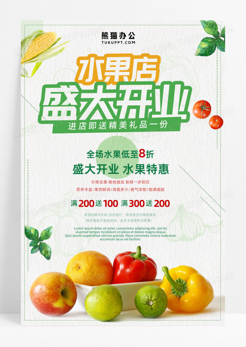 绿色卡通水果店开业海报盛大开业水水果店开业海报