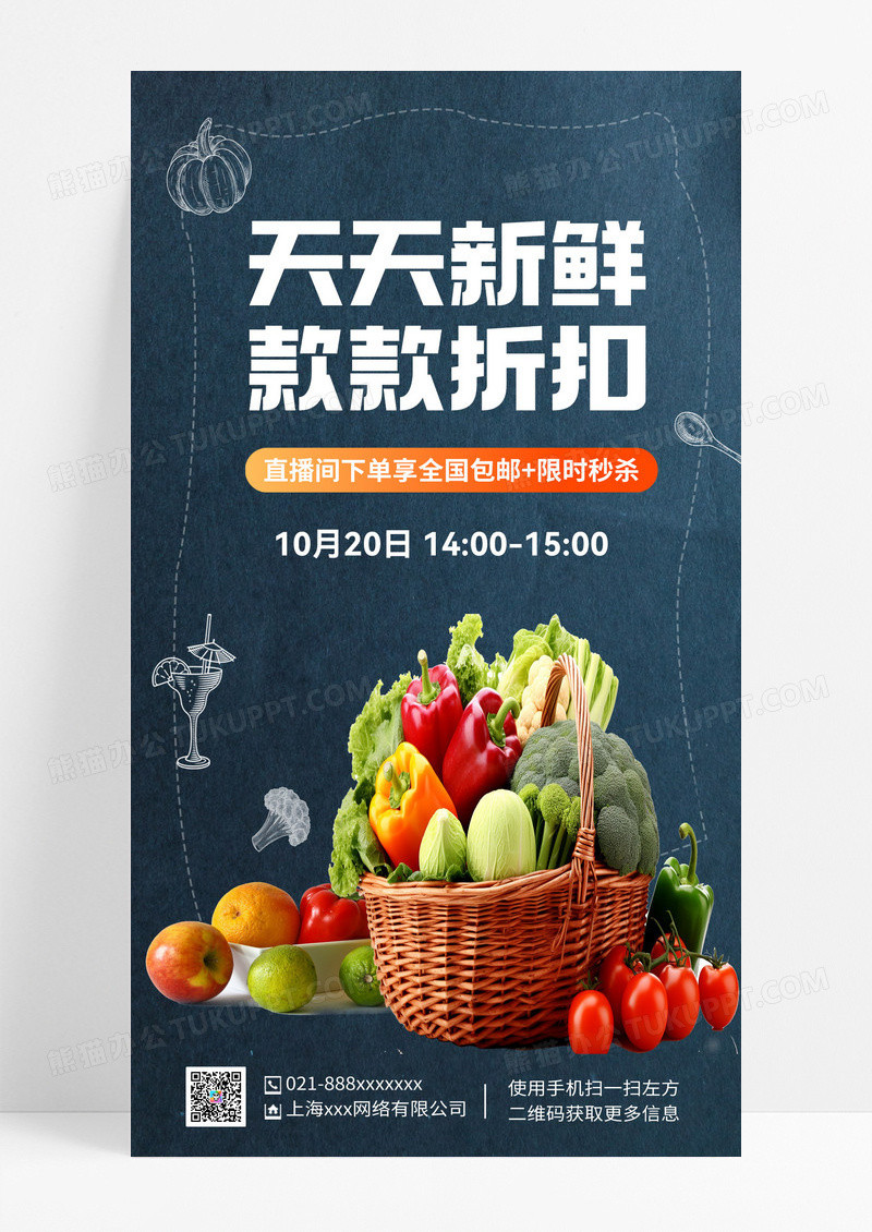 深色果蔬优惠促销活动简约手机海报手机文案海报