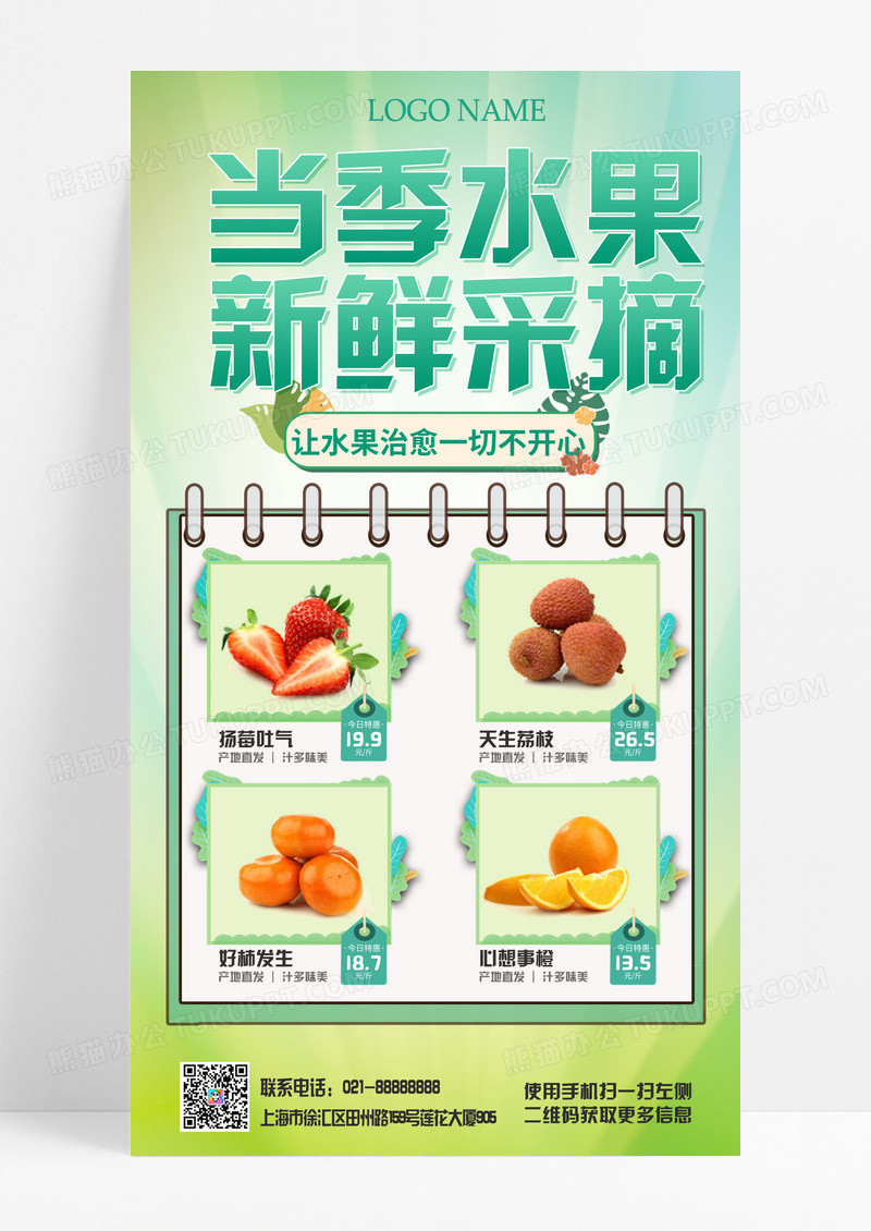 当季水果新摘水果促销活动手机海报手机海报