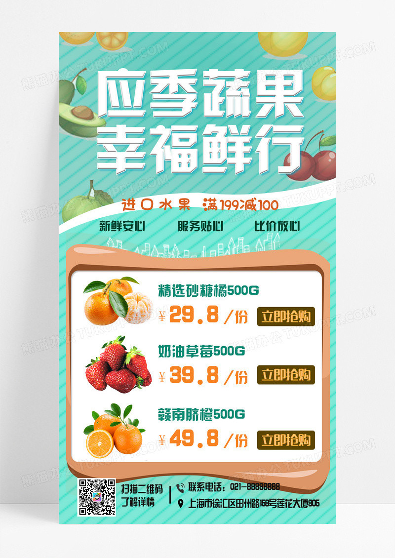 应季水果促销优惠活动手机海报手机文案海报
