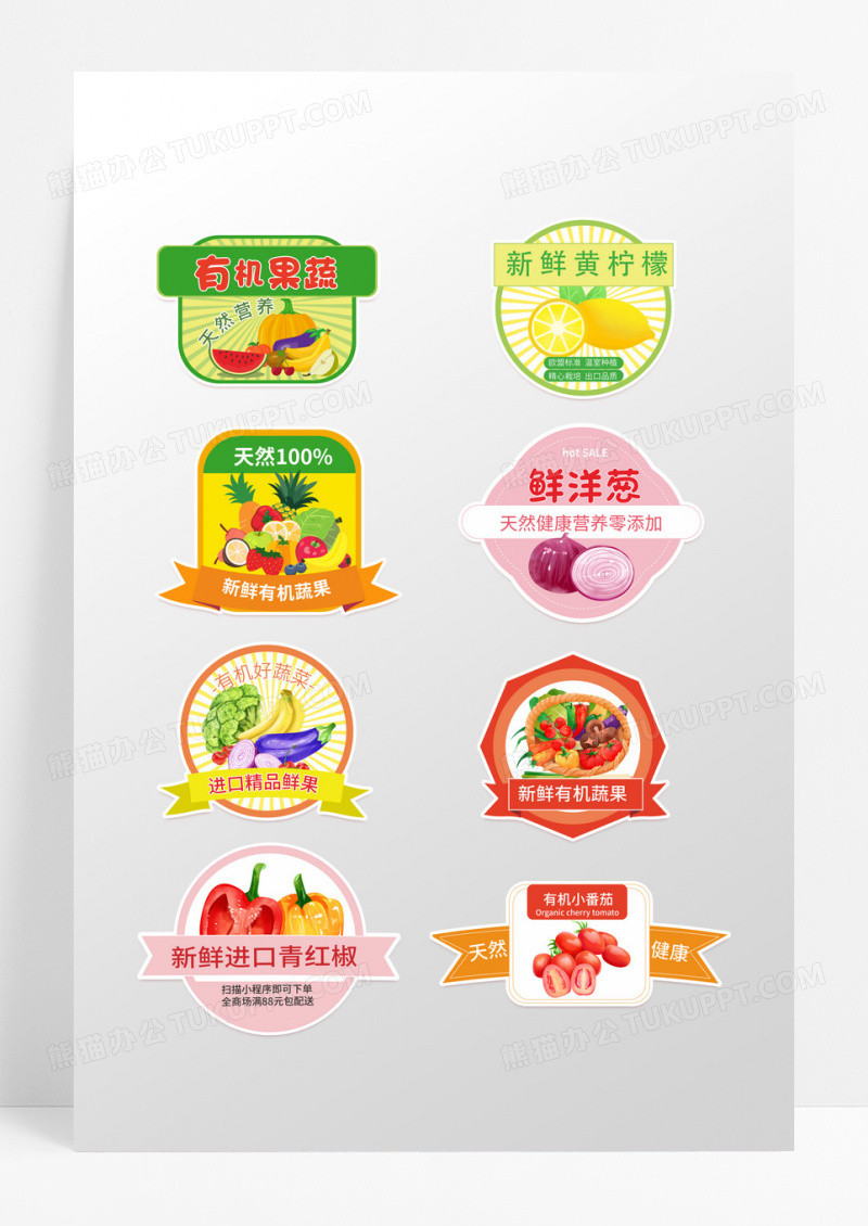 创意造型水果蔬菜不干胶标签设计