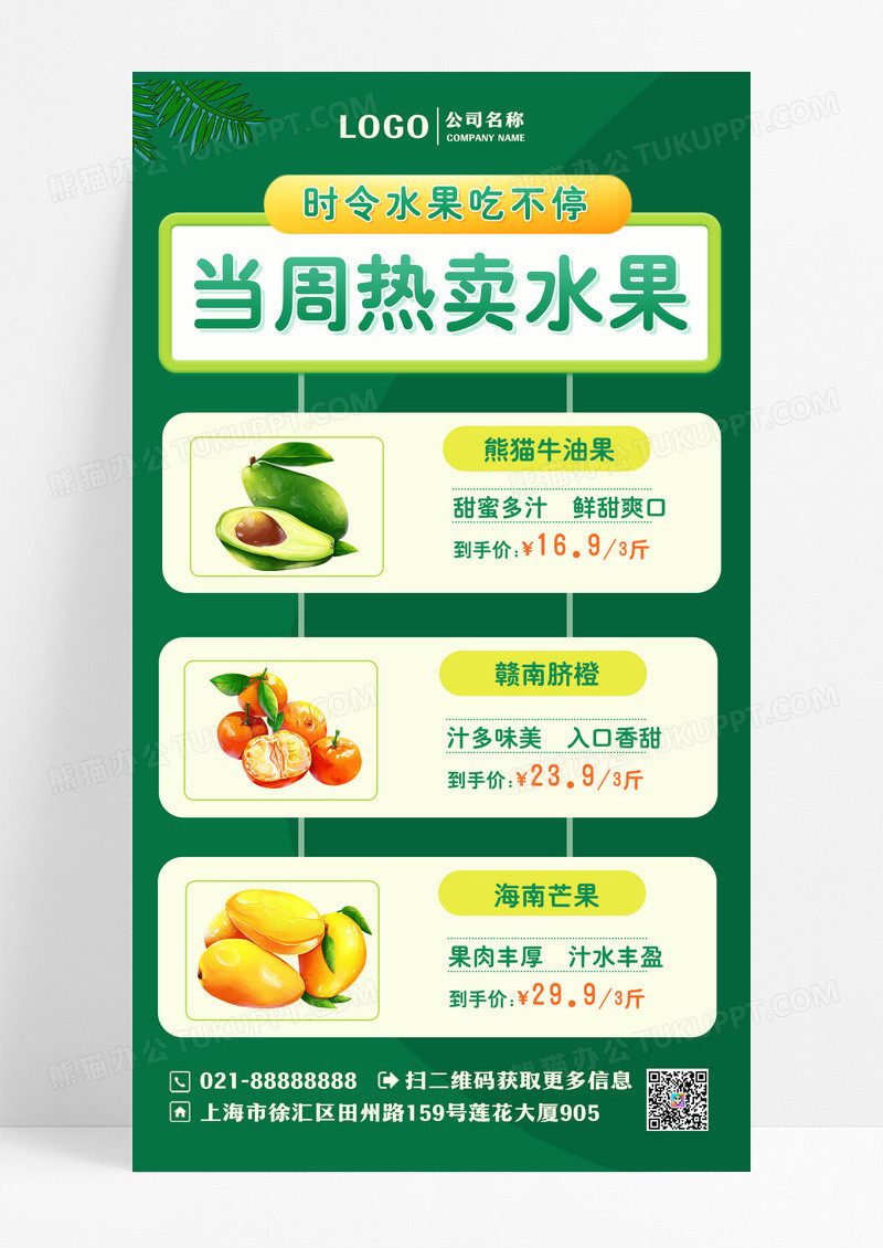 水果促销优惠活动手机海报手机海报
