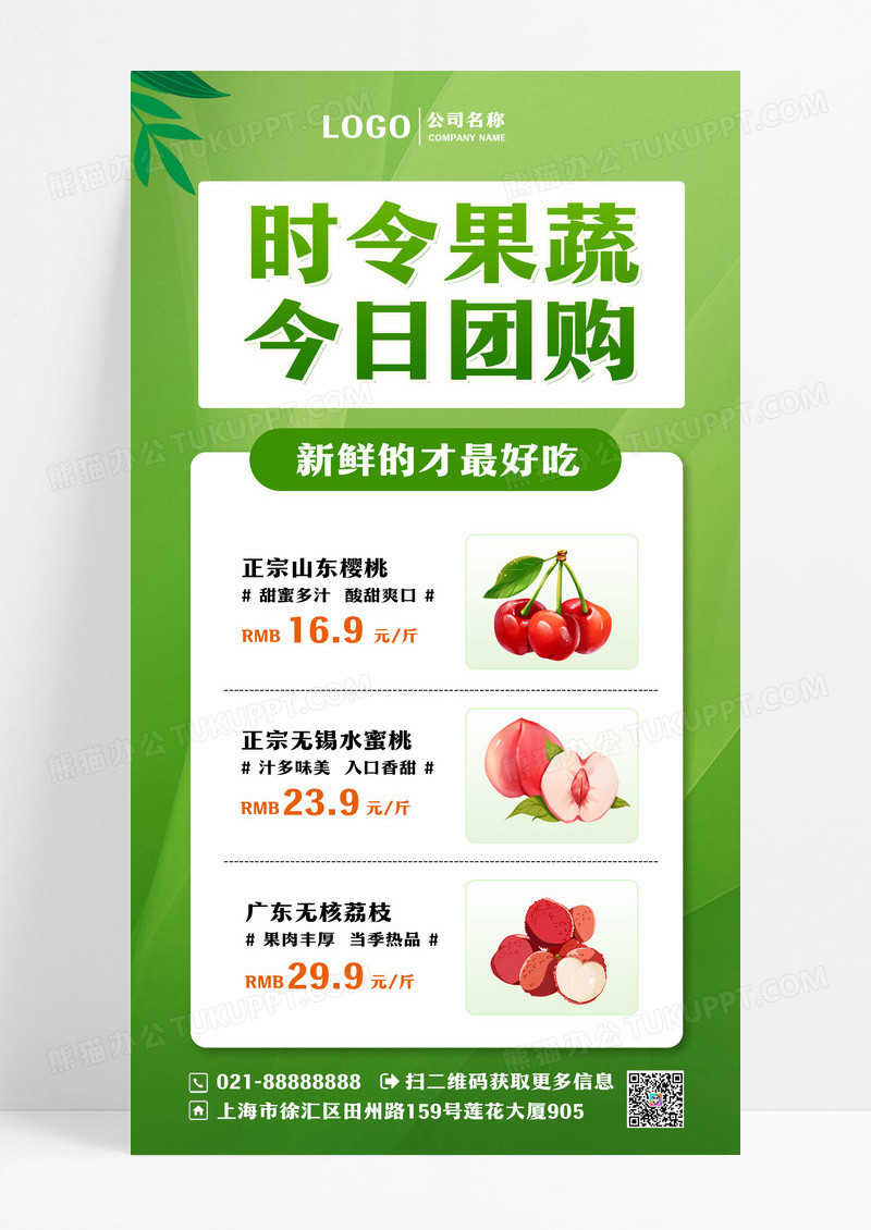 水果促销优惠活动手机海报手机海报