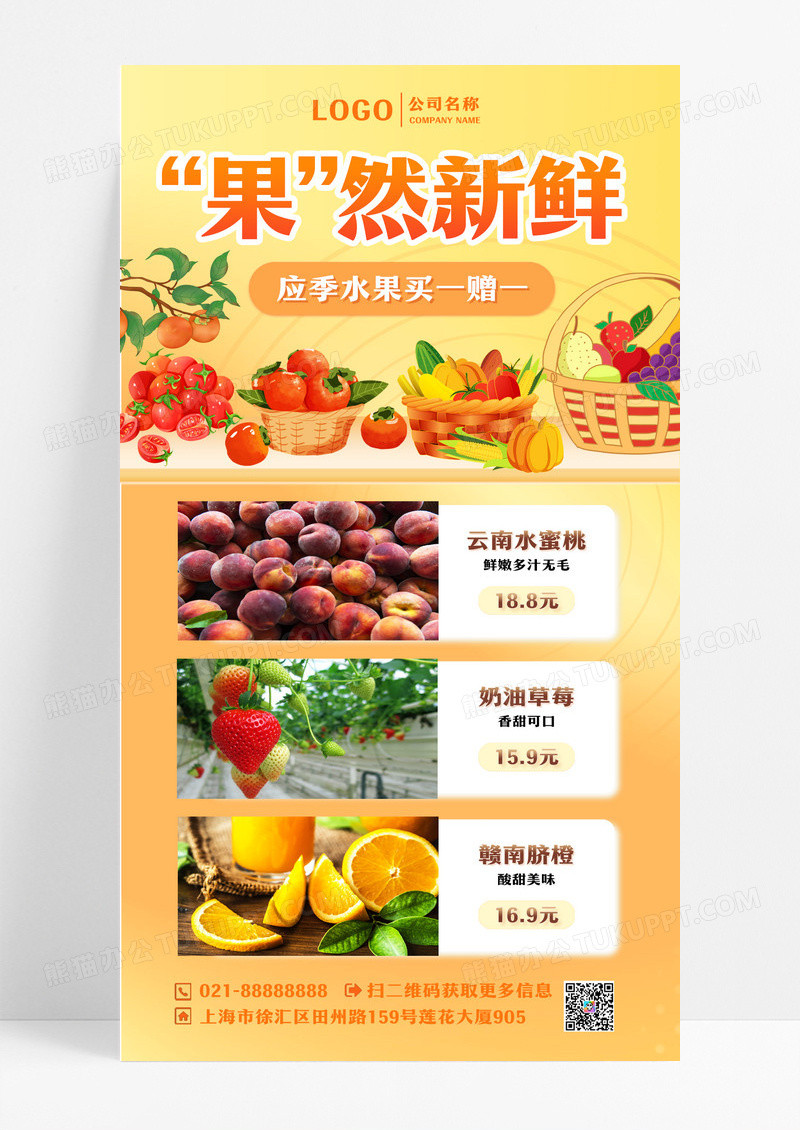水果促销优惠手机海报手机海报
