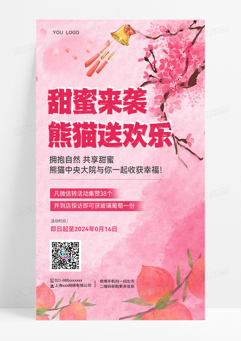 简约插画水果桃子活动房地产借势手机宣传海报