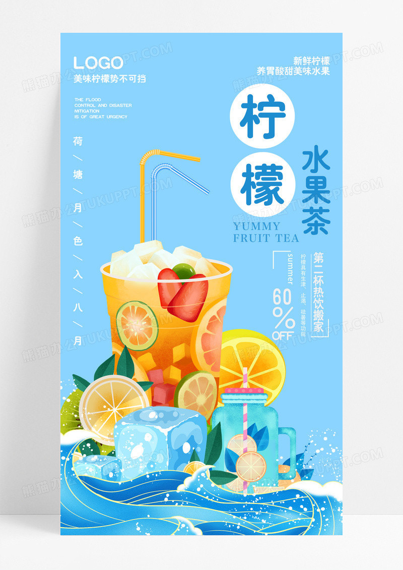 橙蓝色温馨大气柠檬水果茶ui海报