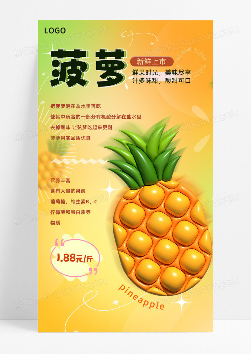 餐饮美食黄色酸性风菠萝凤梨水果店水果超市水果促销宣传海报水果菠萝手机宣传海报