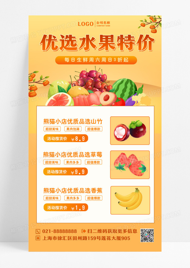 优选水果特价天天特价文案手机UI海报