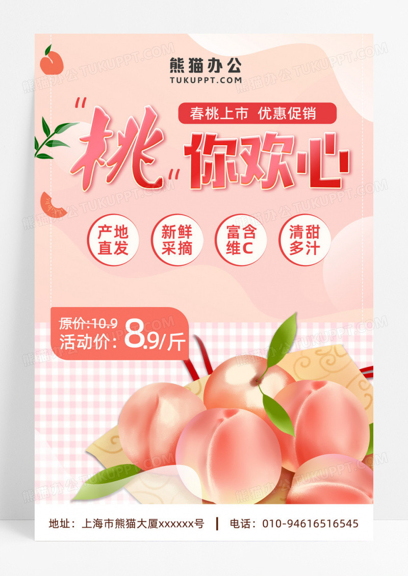 水果桃子粉色清新创意水果桃子促销海报展板