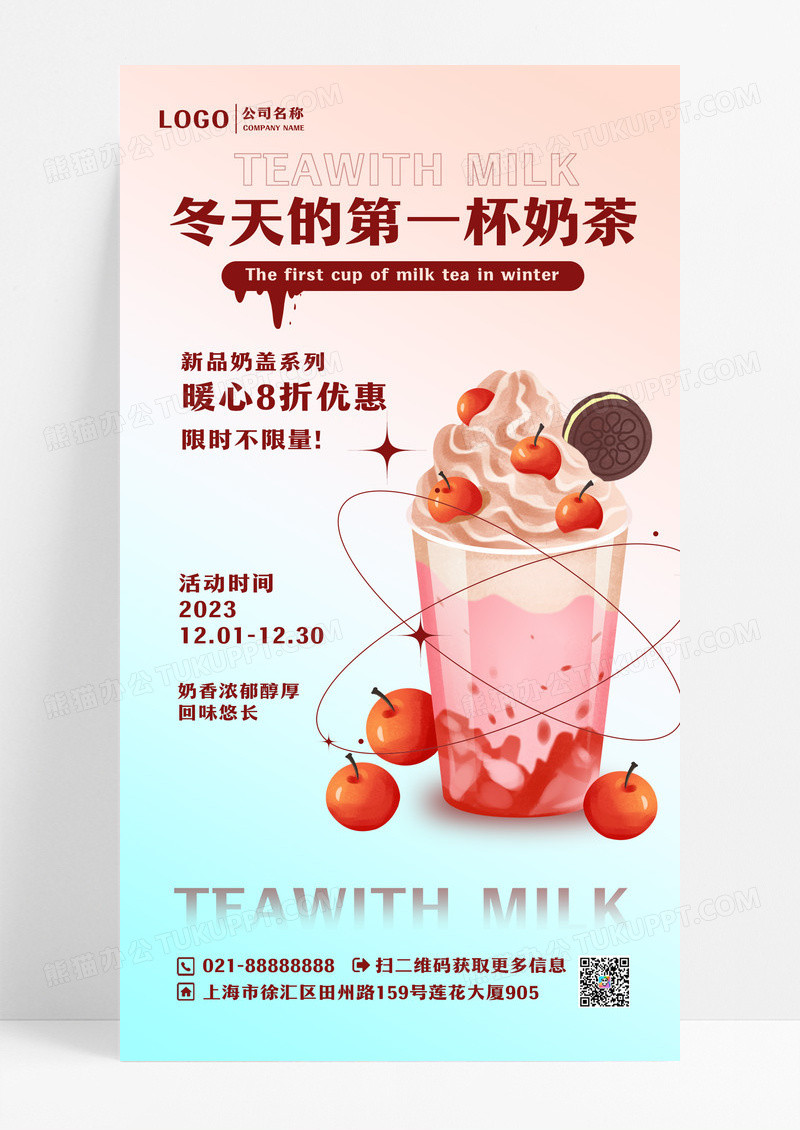 红蓝撞色冬天的第一杯奶茶海报冬日奶茶冬天奶茶海报设计