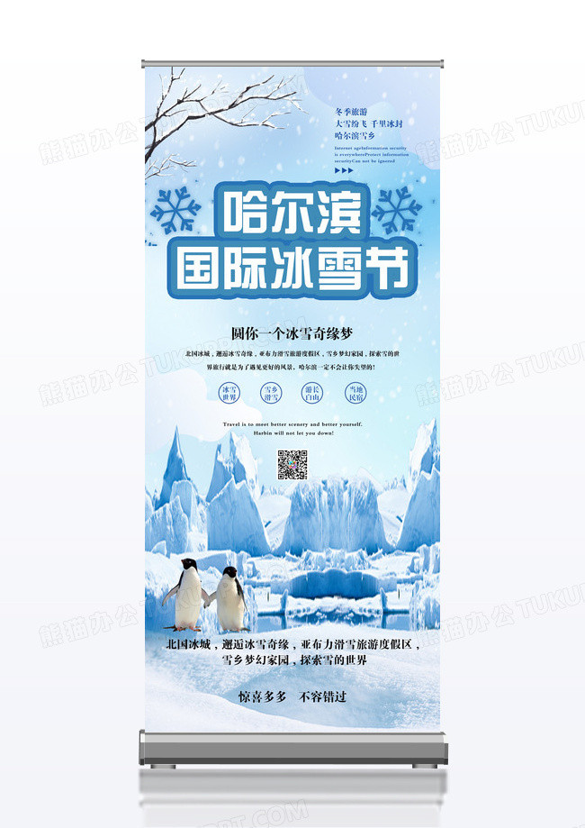 哈尔滨国际冰雪节冰雪大世界冰雪奇缘展架冬天冬季X展架