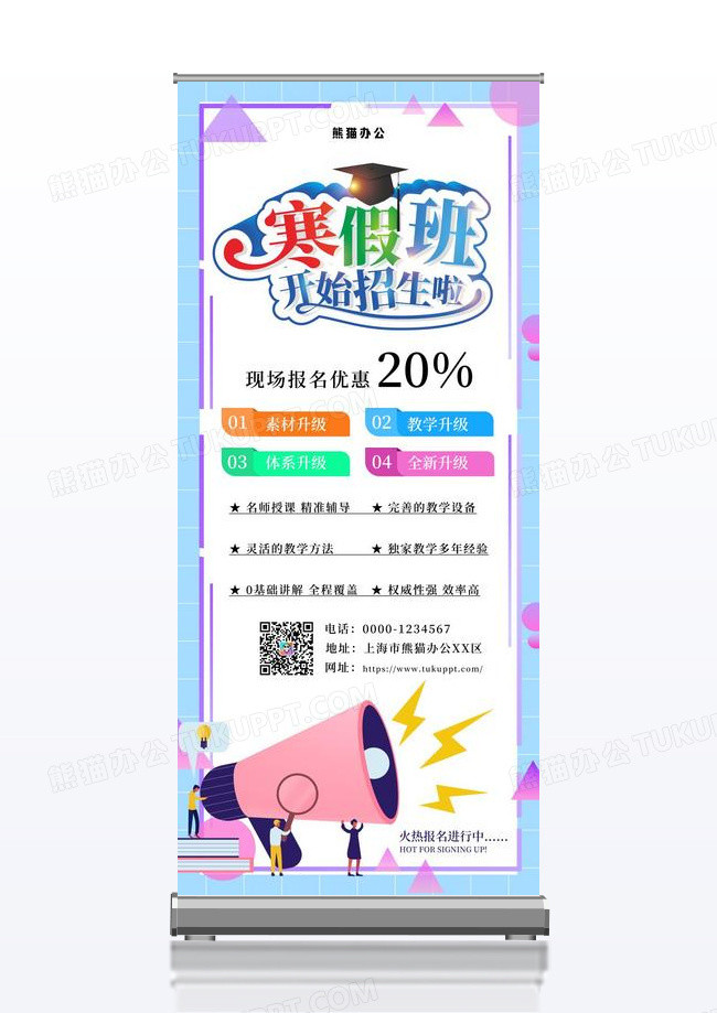 培训机构寒假班招生展架冬天冬季招生