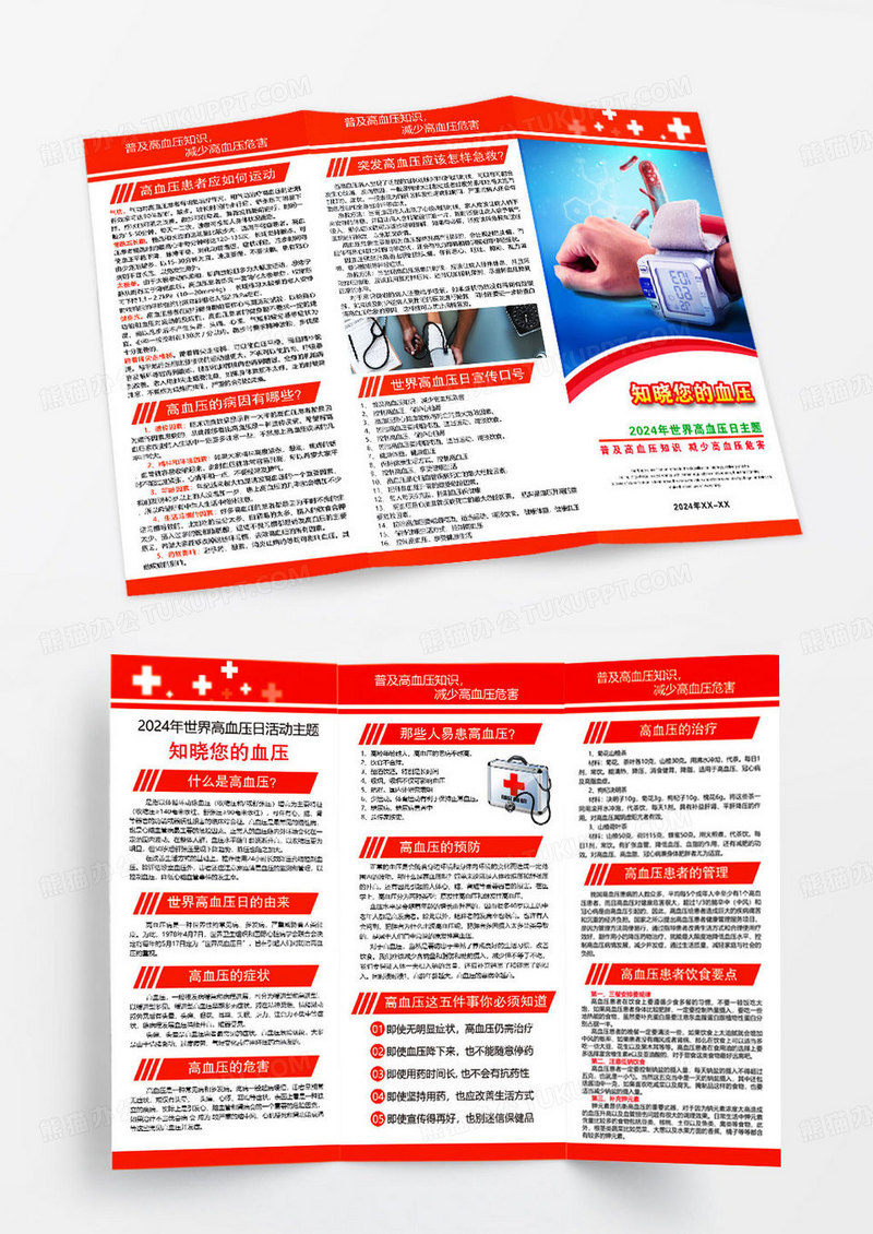 红色简约高血压普及知识世界高血压日主题宣传三折页设计