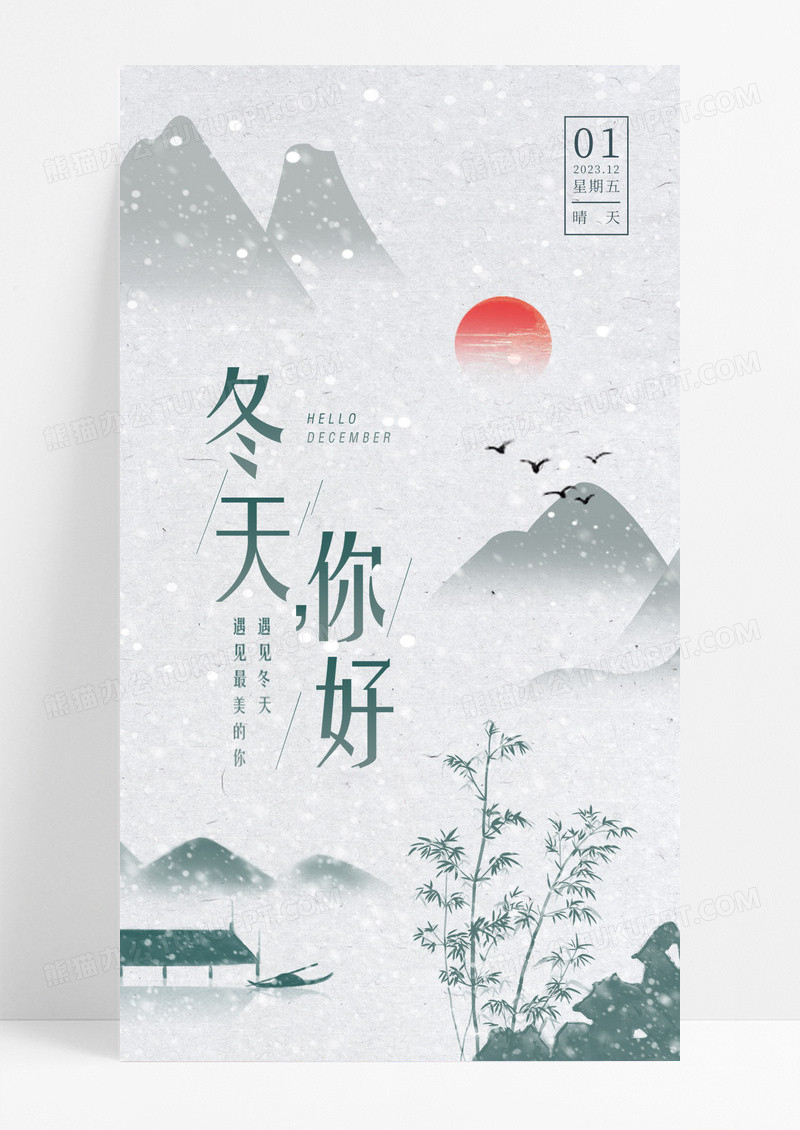 中国风雪地雪景你好冬天ui手机海报
