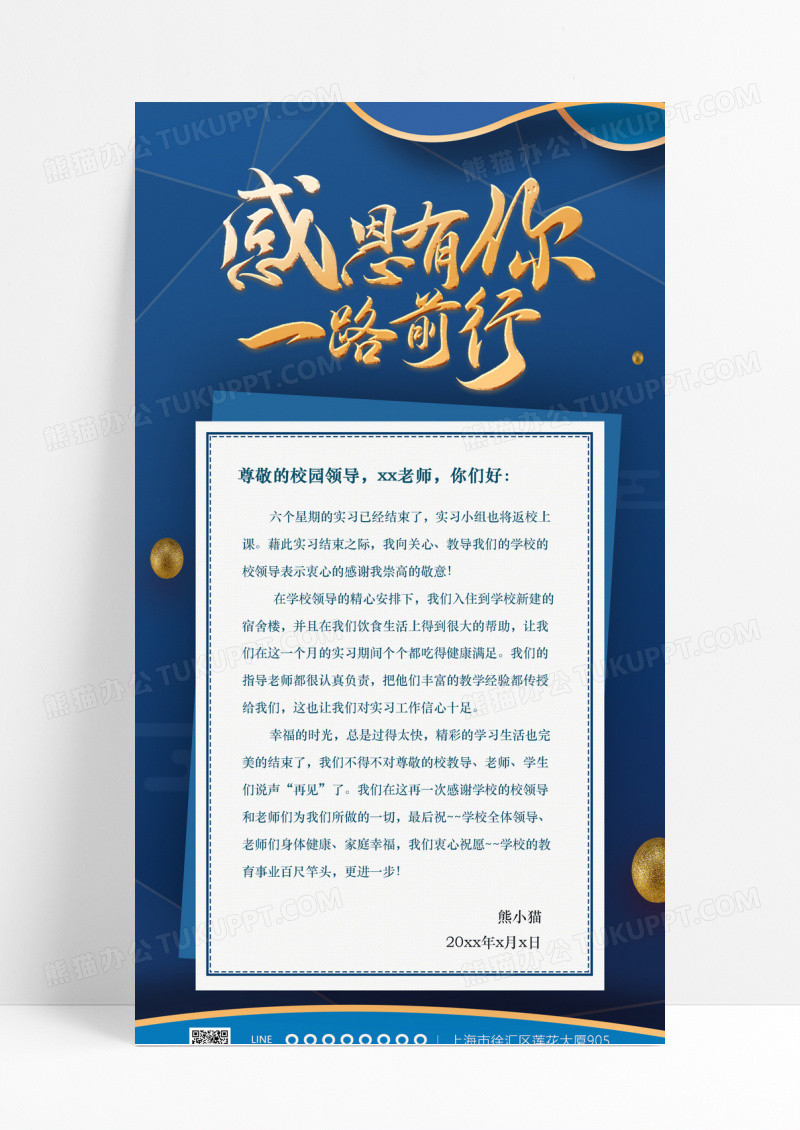 蓝色大气高端感谢信手机文案海报感恩贺卡