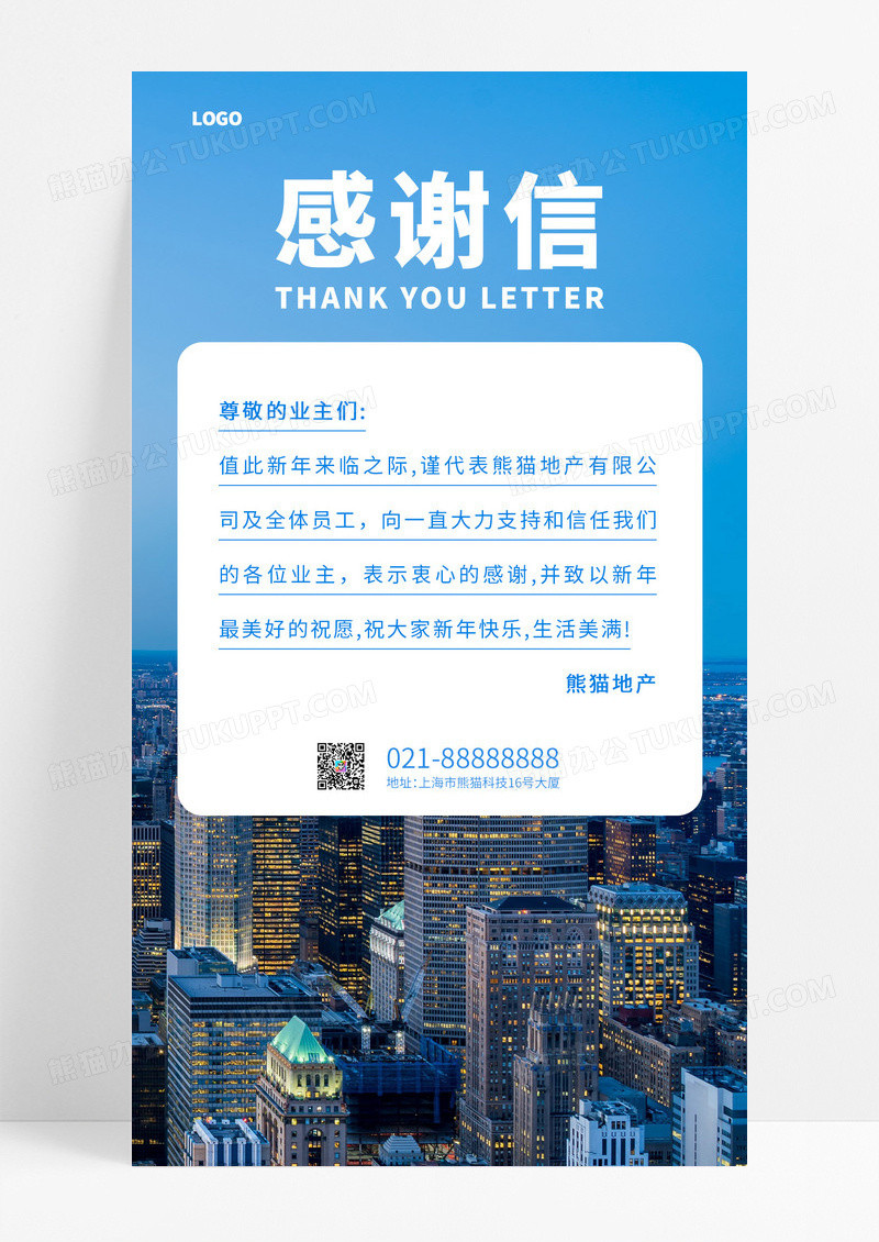  蓝色简约感谢信手机文案海报感恩贺卡