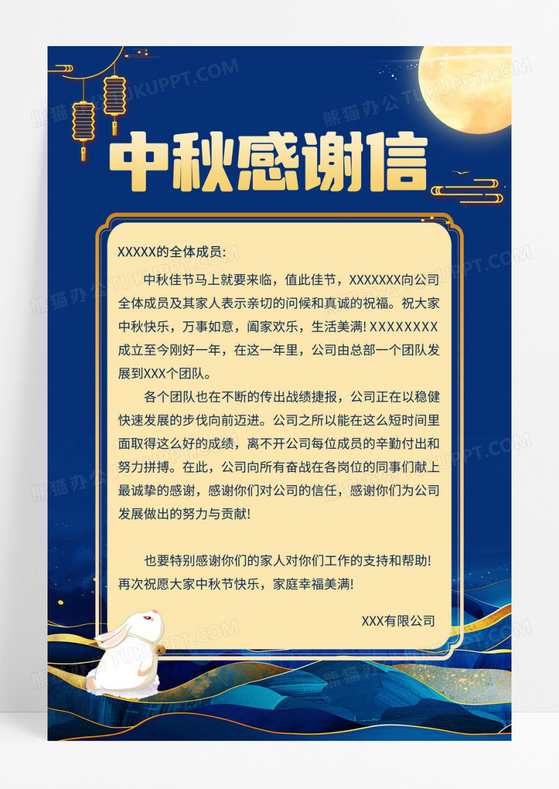 蓝色简约感谢信中秋祝福中秋感谢信