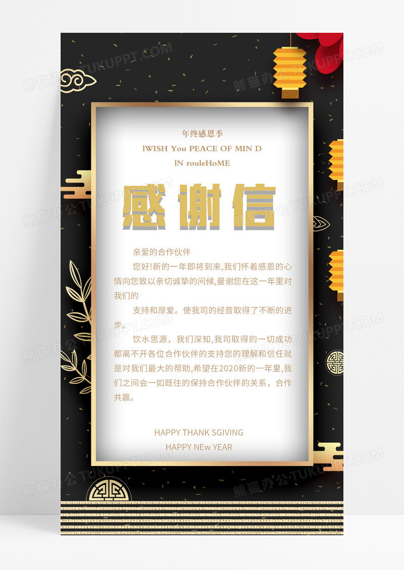 元旦感谢信精致高贵礼盒2024年新年感谢信海报