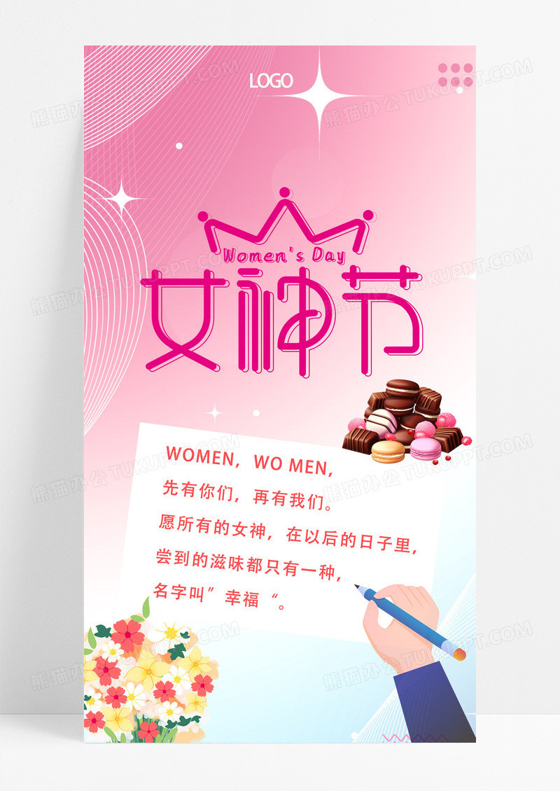 大气粉色温馨38女神节贺卡手机海报