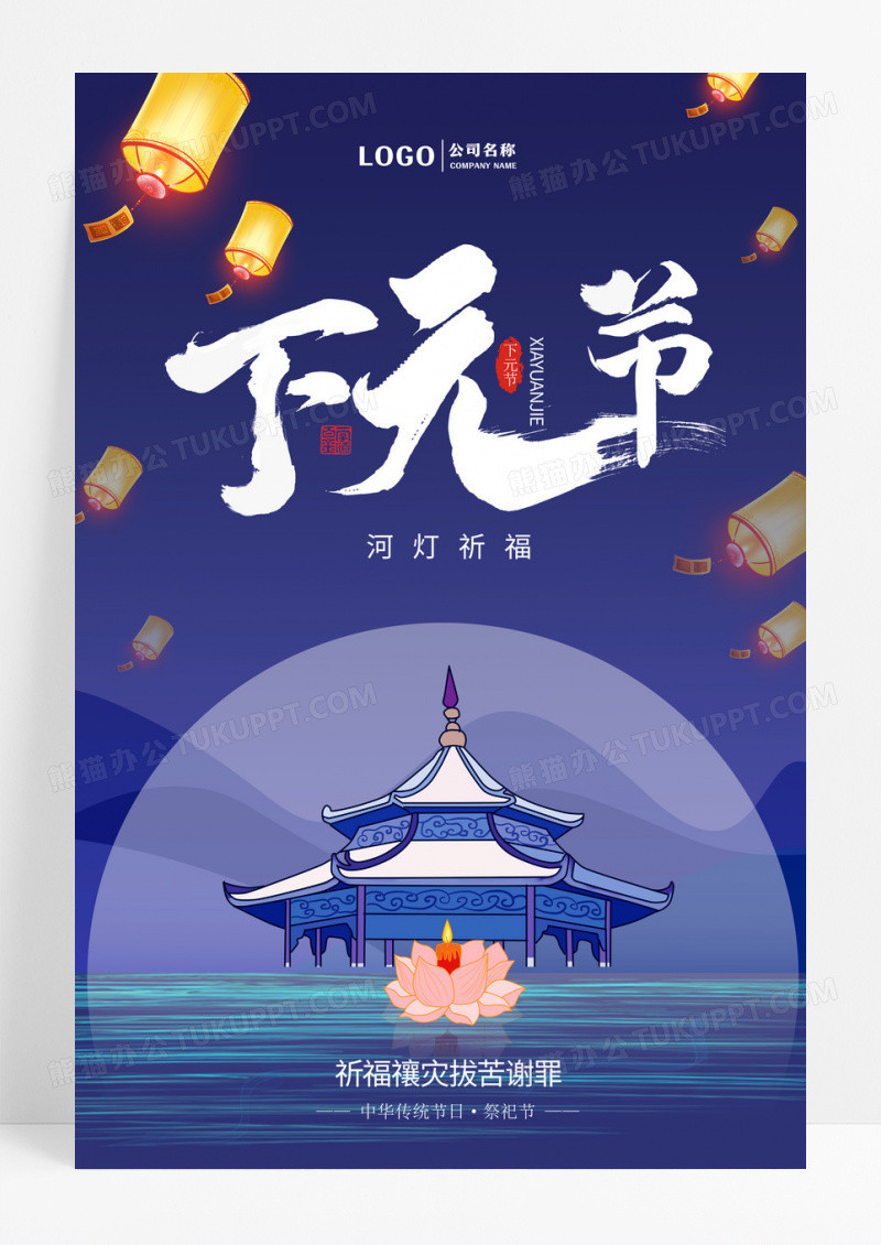 创意传统下元节海报设计