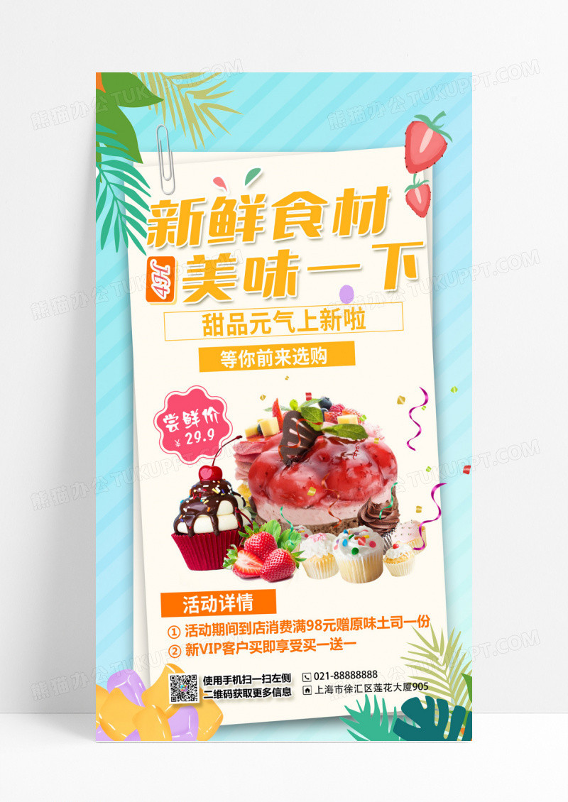 蓝色小清新烘焙蛋糕甜品美食优惠手机海报