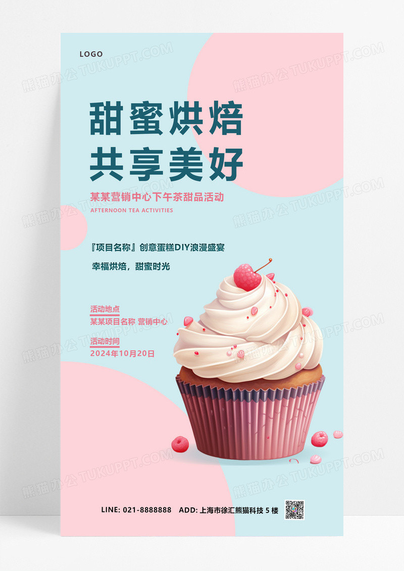 大气蓝色简约甜品甜点宣传海报甜品海报甜品ui手机海报