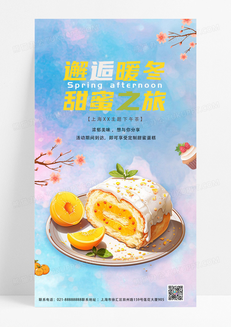彩色甜品简约美味甜品ui手机宣传海报甜品手机宣传
