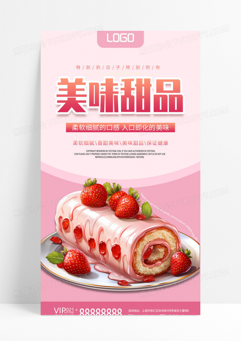 粉色简约甜品甜点宣传海报甜品海报甜品ui手机海报甜品手机宣传