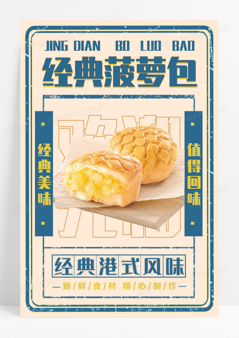 绿色复古港式经典菠萝包甜品海报菠萝包海报设计