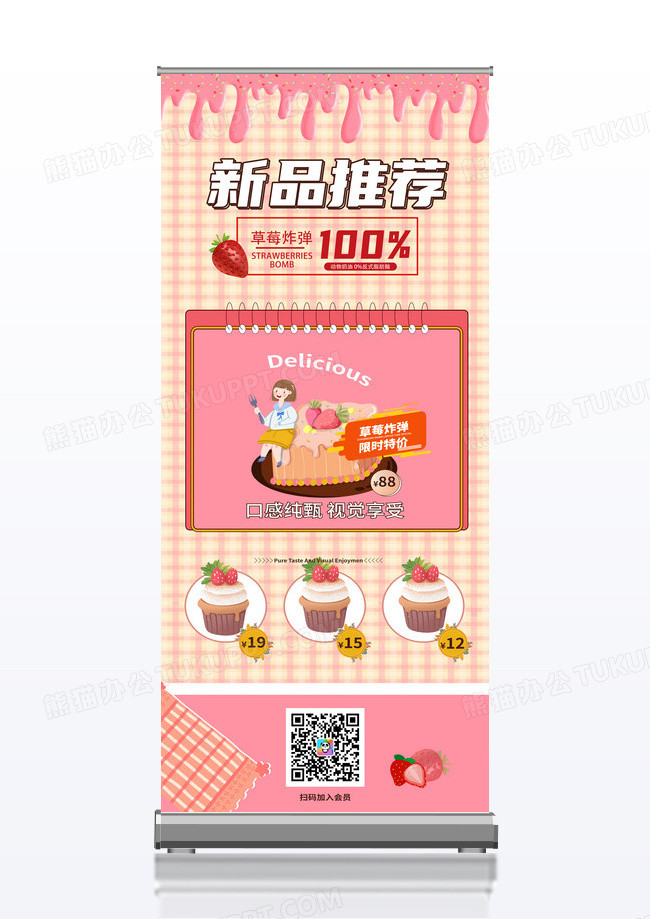 粉色卡通简约新品推荐甜点蛋糕甜品展架易拉宝
