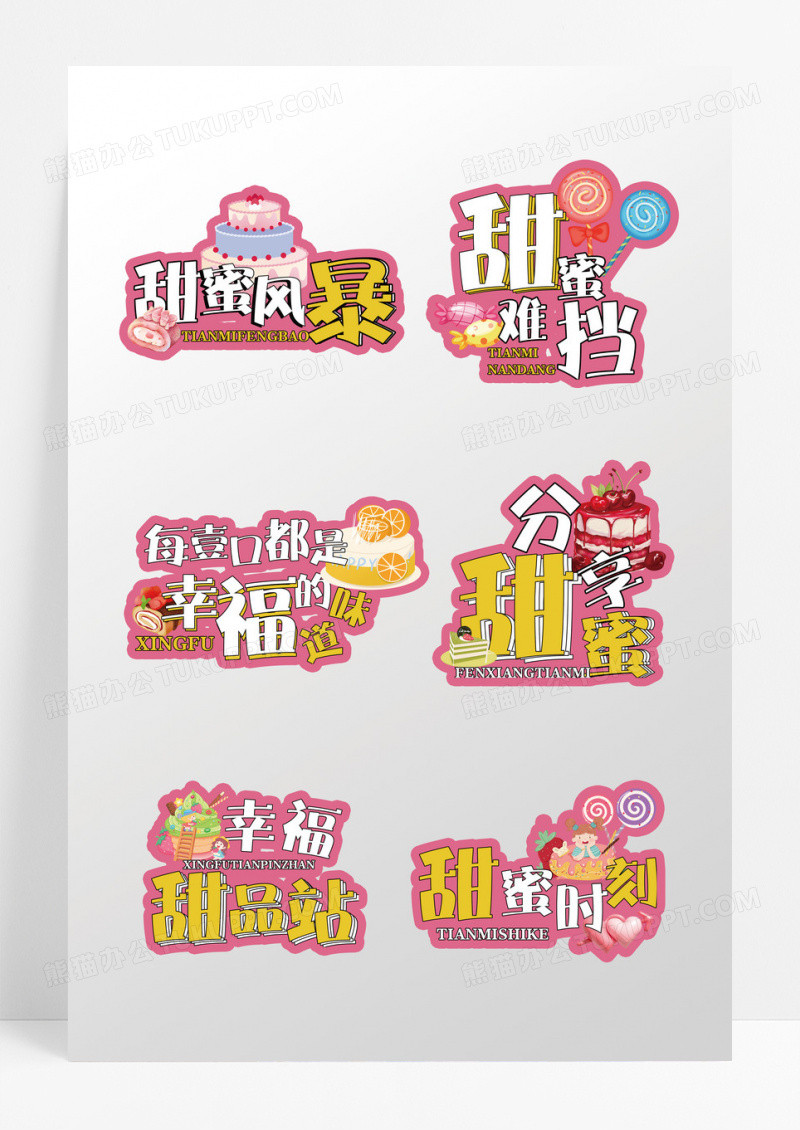 粉色甜美卡通风格甜品店异型手举牌美食手举牌设计