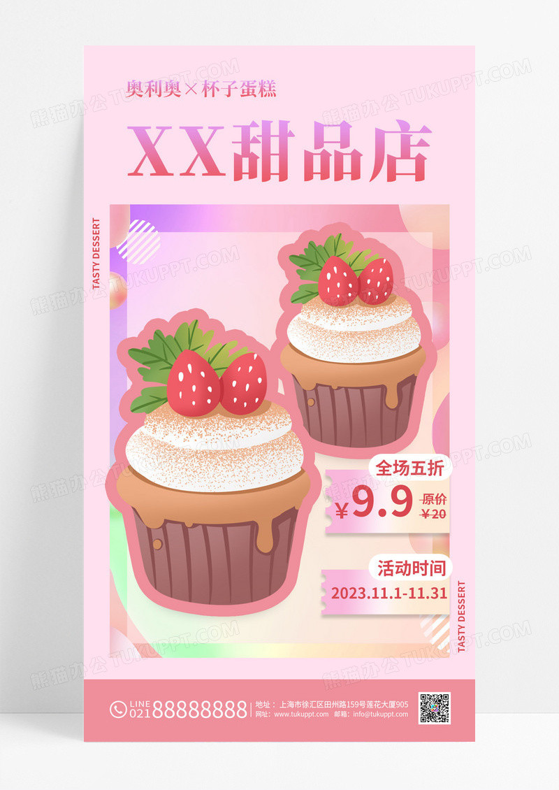 红色简约甜品店新品上市美食蛋糕手机海报