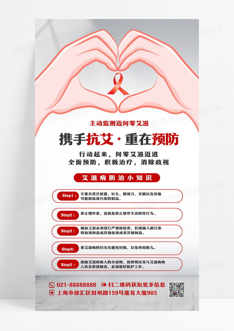 灰色创意简洁携手抗艾重在预防手机海报设计艾滋病手机宣传海报