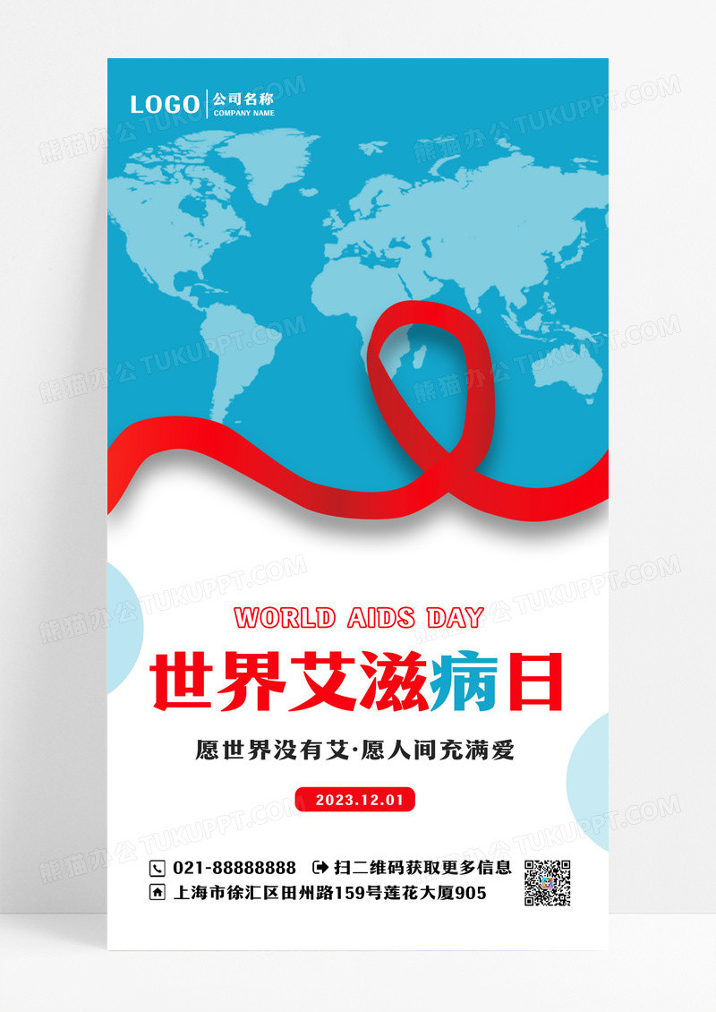 蓝色世界艾滋病日宣传海报艾滋病ui手机海报世界艾滋病日手机海报