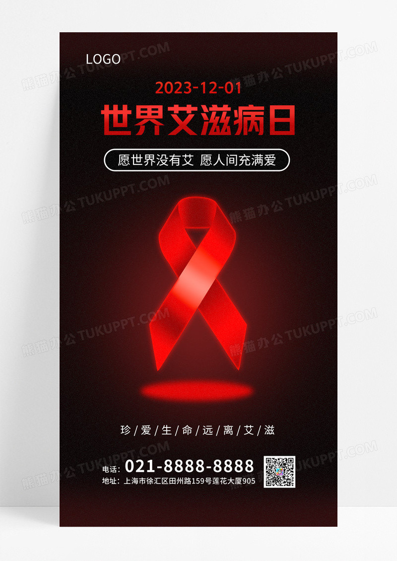 红色简约世界艾滋病日宣传海报世界艾滋病日ui手机海报
