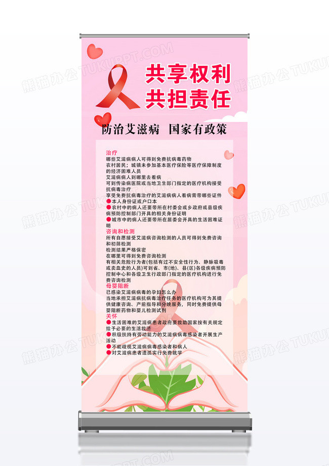 粉色世界艾滋病日艾滋病x展架