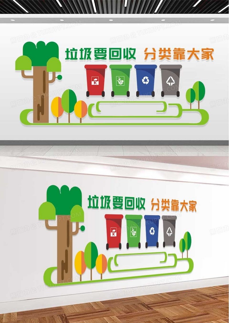 绿色创意垃圾分类环保文化墙