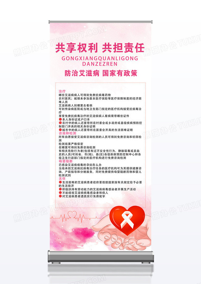 粉色世界艾滋病日艾滋病x展架