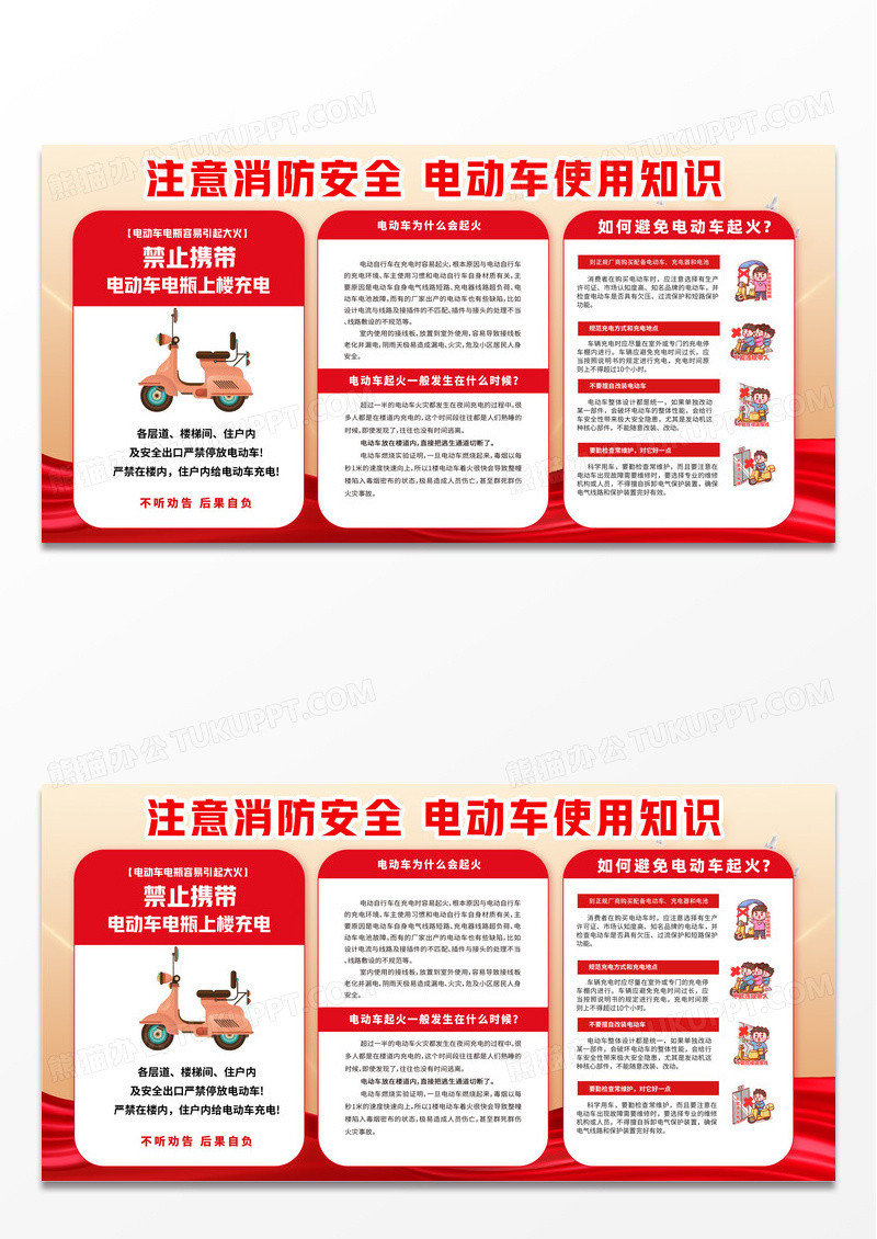 红色简约注意消防安全电动车安全教育宣传栏