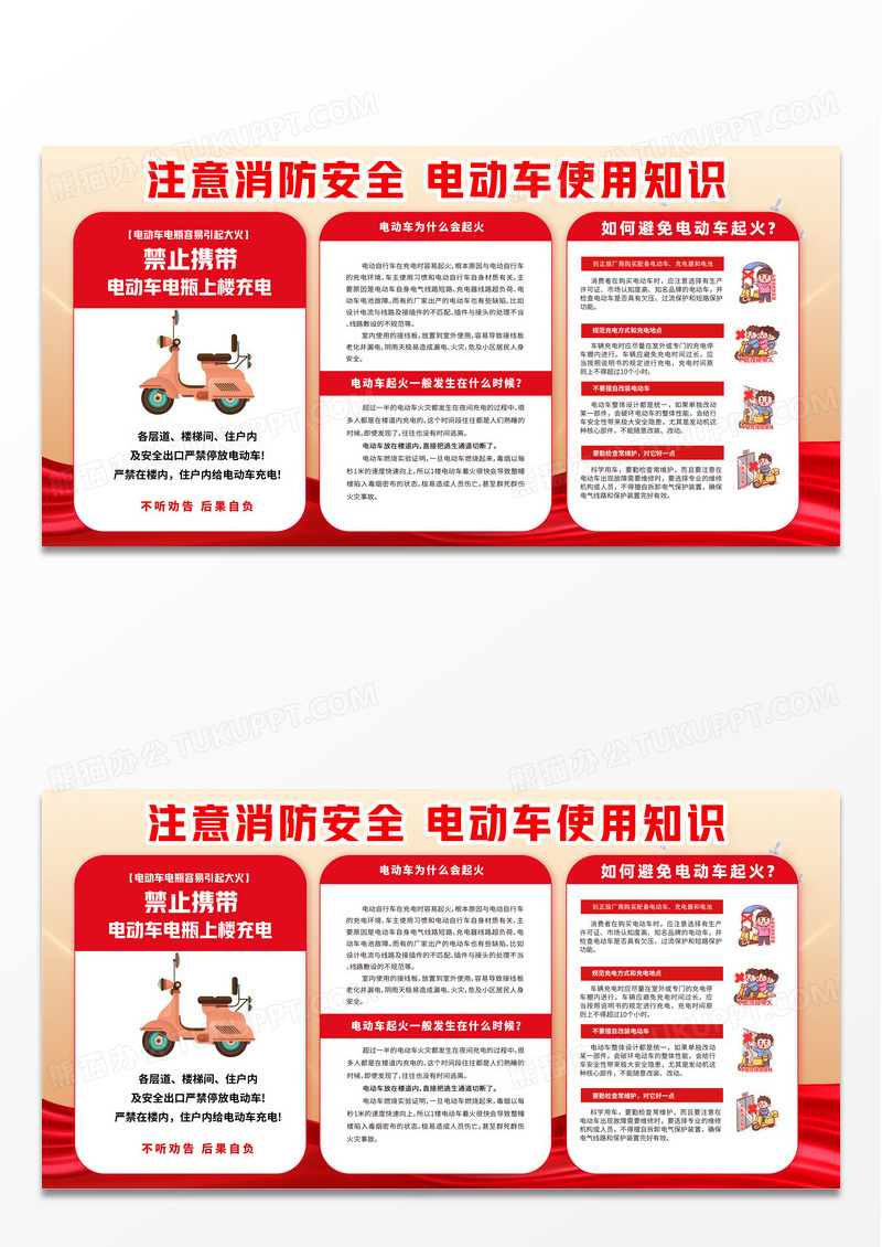 红色简约注意消防安全电动车安全教育宣传栏