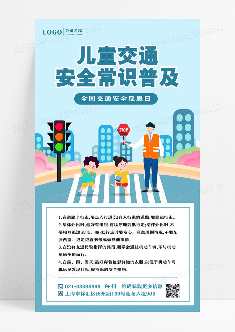 蓝色儿童交通安全手机海报儿童交通安全知识宣传海报