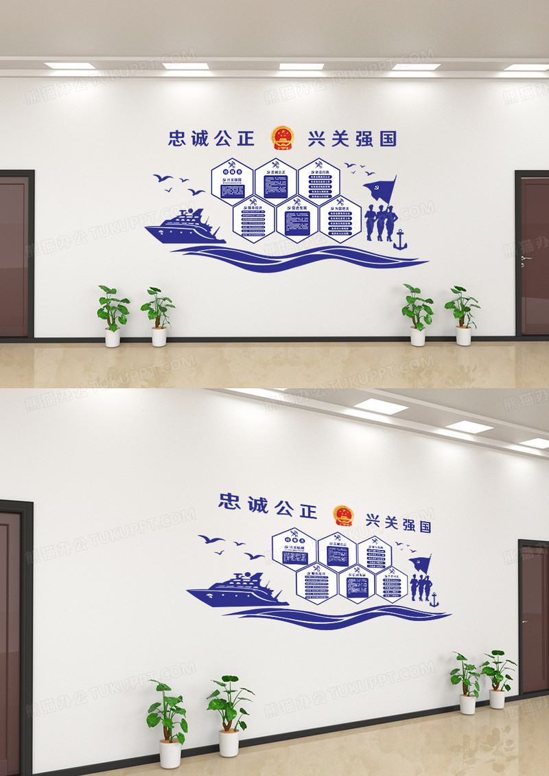 中国海关蓝色大气忠诚公正兴关强国文化墙