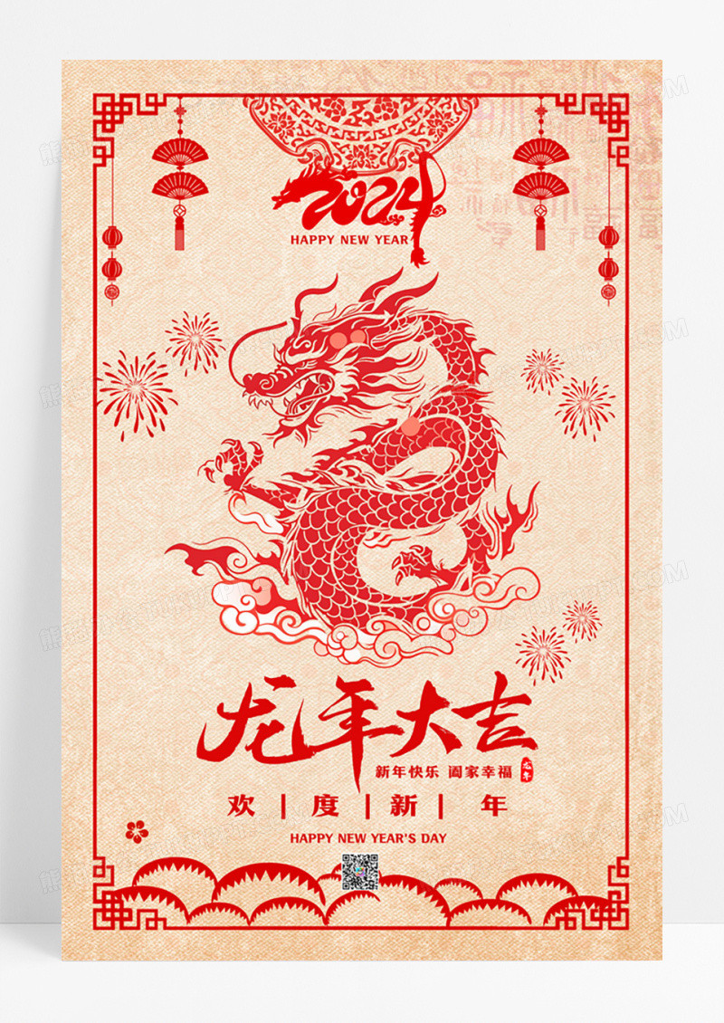 红色剪纸龙年大吉新春新年宣传海报设计