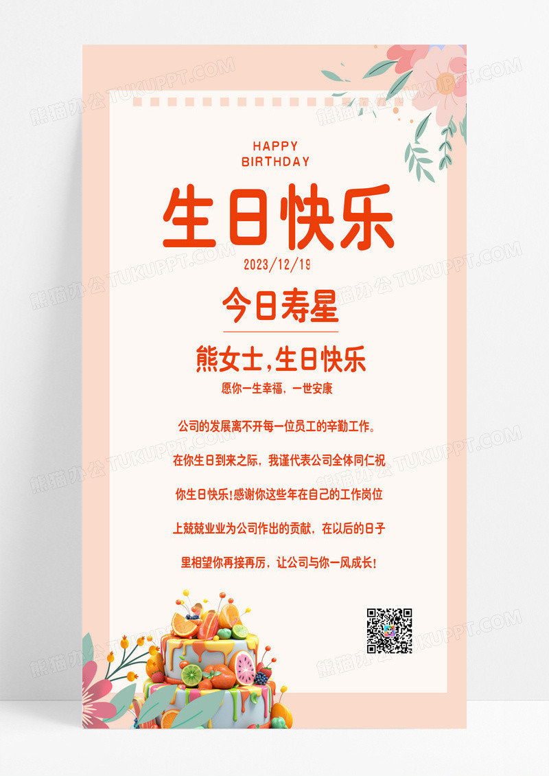 简约生日快乐海报生日UI手机海报生日公司员工生日贺卡