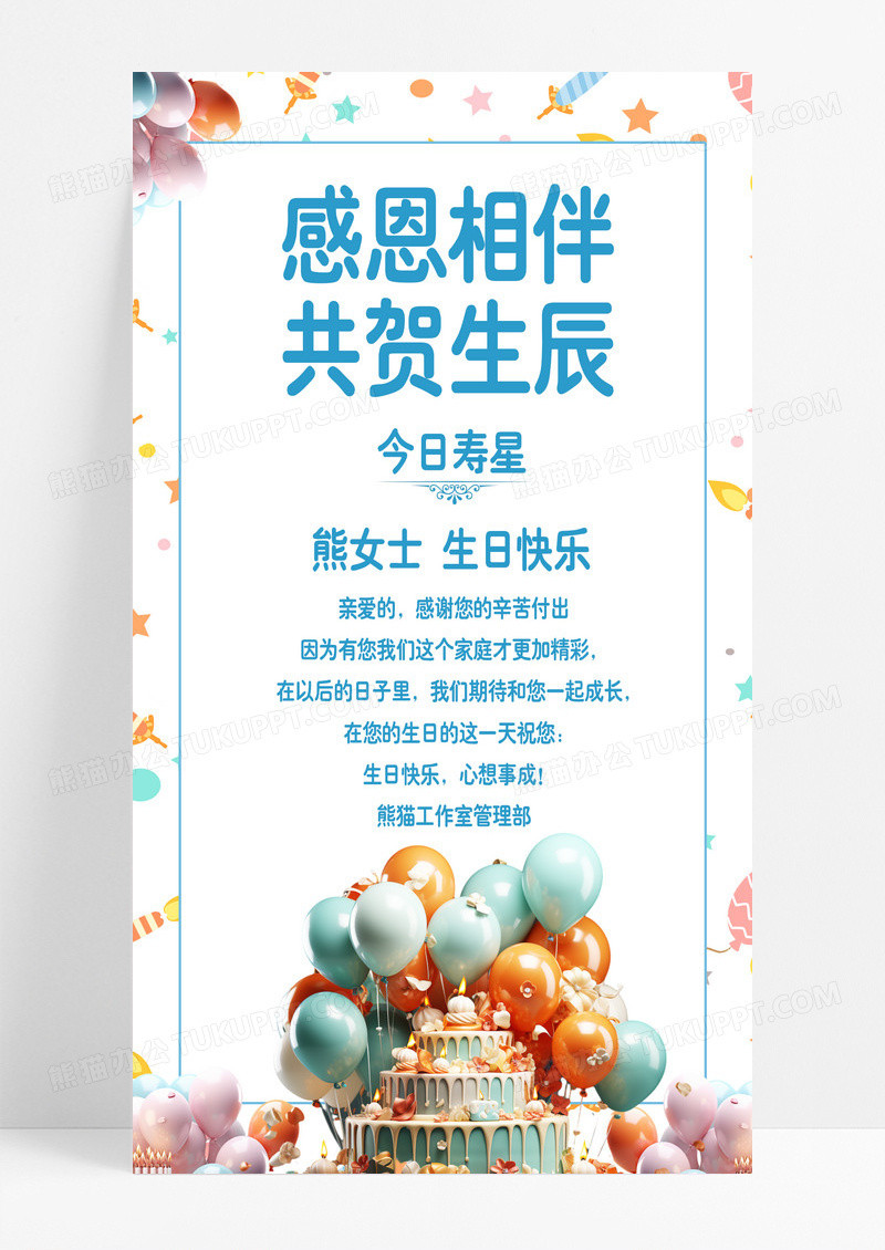 生日快乐海报生日UI手机海报生日公司员工生日贺卡