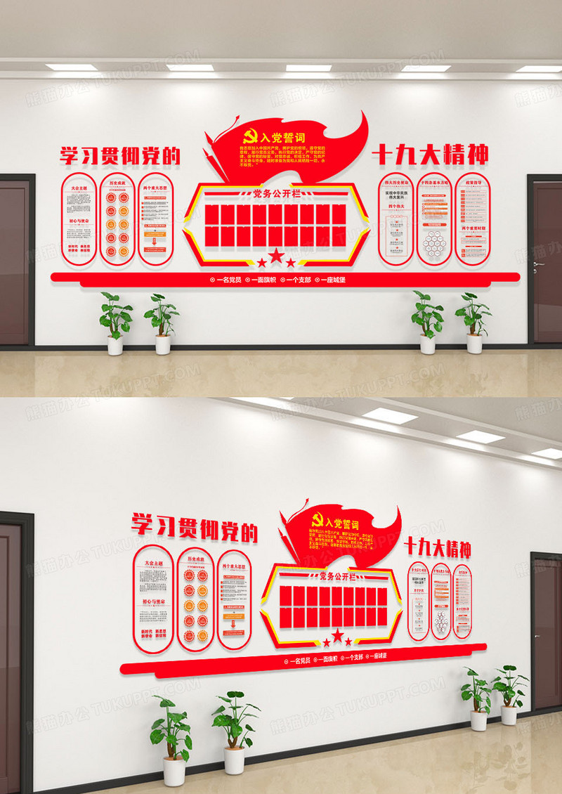 红色简约学习贯彻党的十九大精神文化墙.